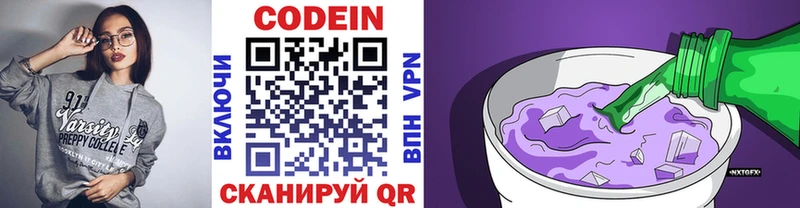Codein напиток Lean (лин)  Мглин 